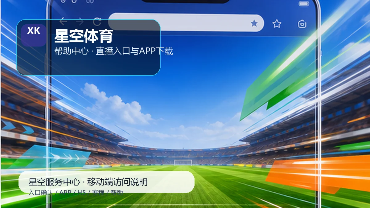 星空体育比赛日服务台：反馈材料